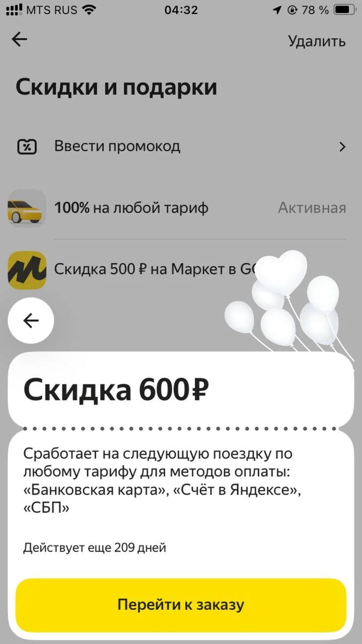 ЯНДЕКС ТАКСИ ПРОМОКОД НА 600RUB