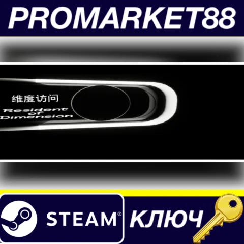 ⭐Resident of Dimension (维度访问) Steam КЛЮЧ GLOBAL (NO T