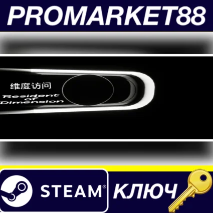 ⭐ Resident of Dimension (维度访问) Steam КЛЮЧ 🔑 GLOBAL (NO T