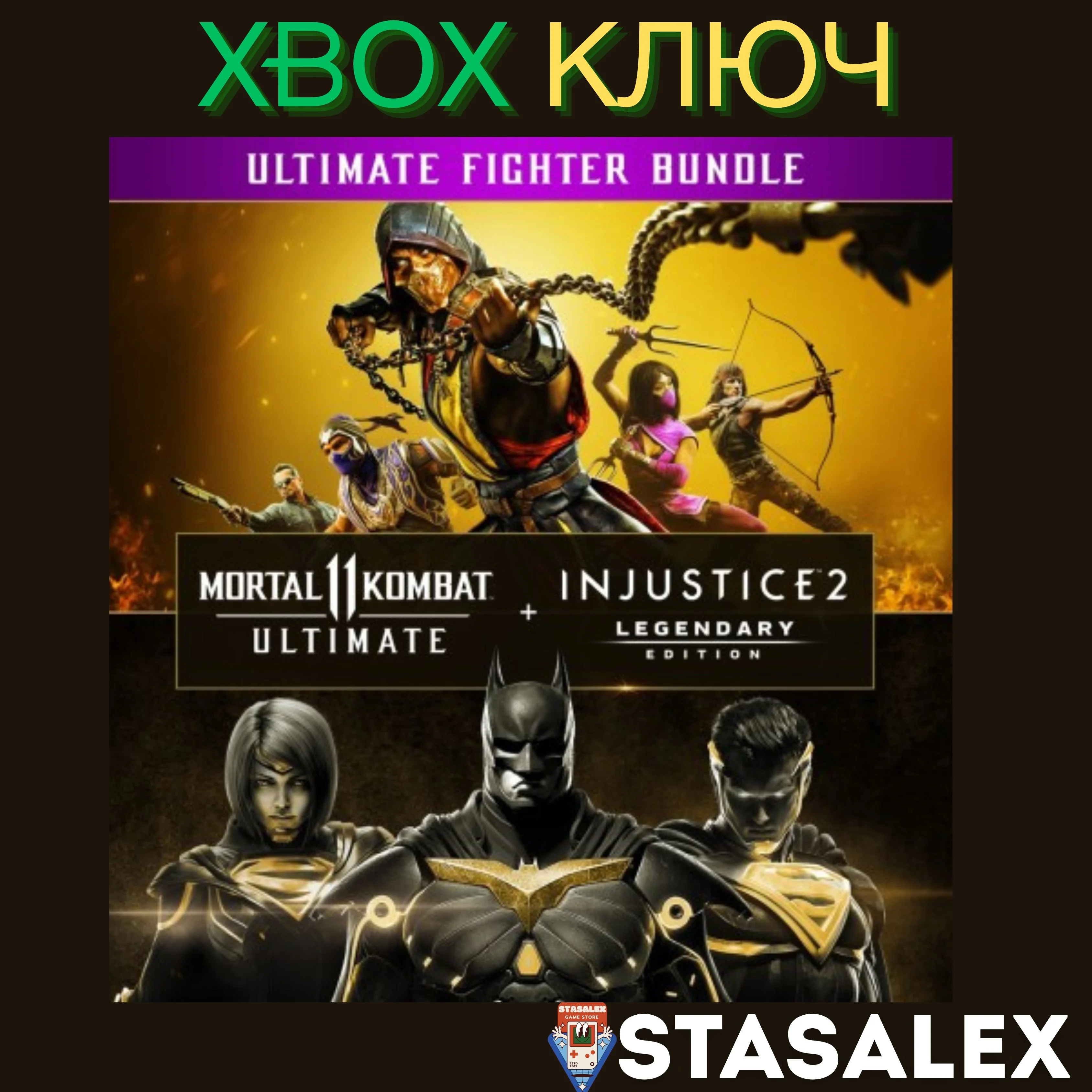 MK 11 ULTIMATE + INJUSTICE 2 ЛЕГ.ИЗДАНИЕ XBOX🔑КЛЮЧ
