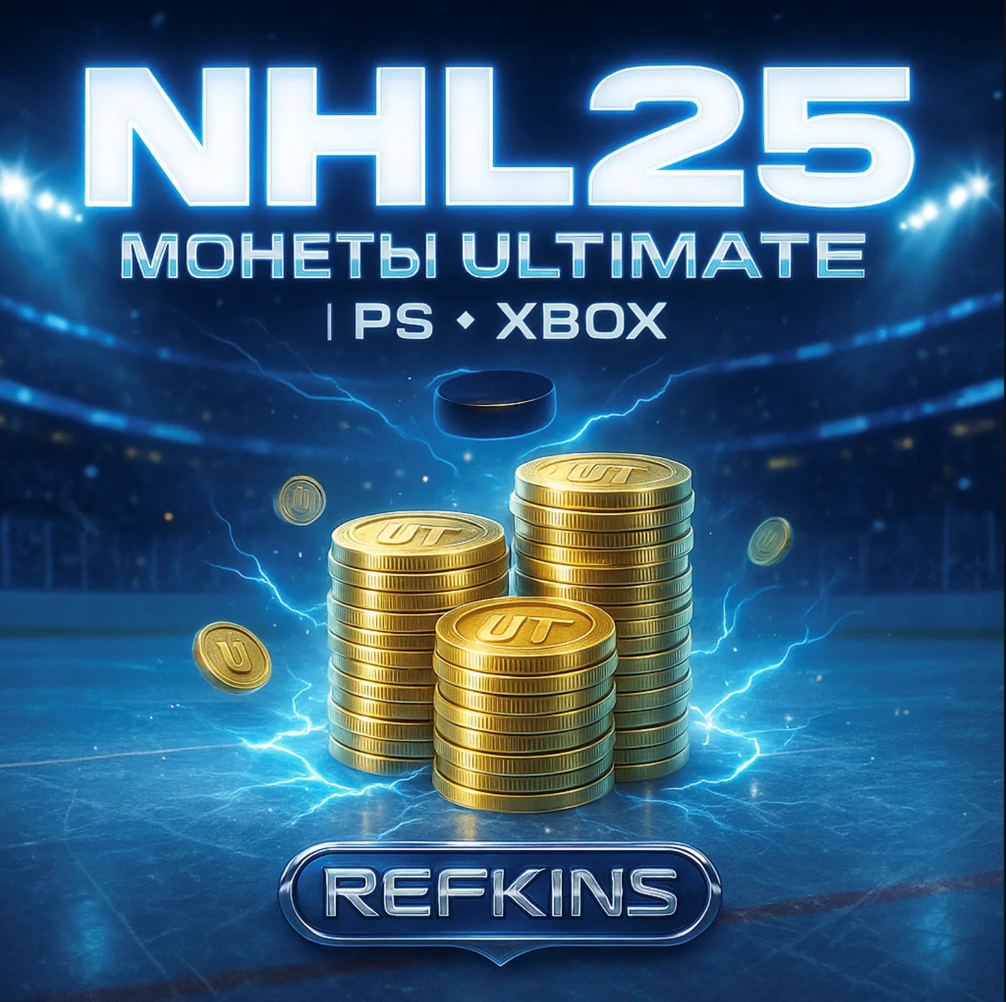NHL 25 Монеты ULTIMATE UT PS 4/5 XBOX | СБП 0%