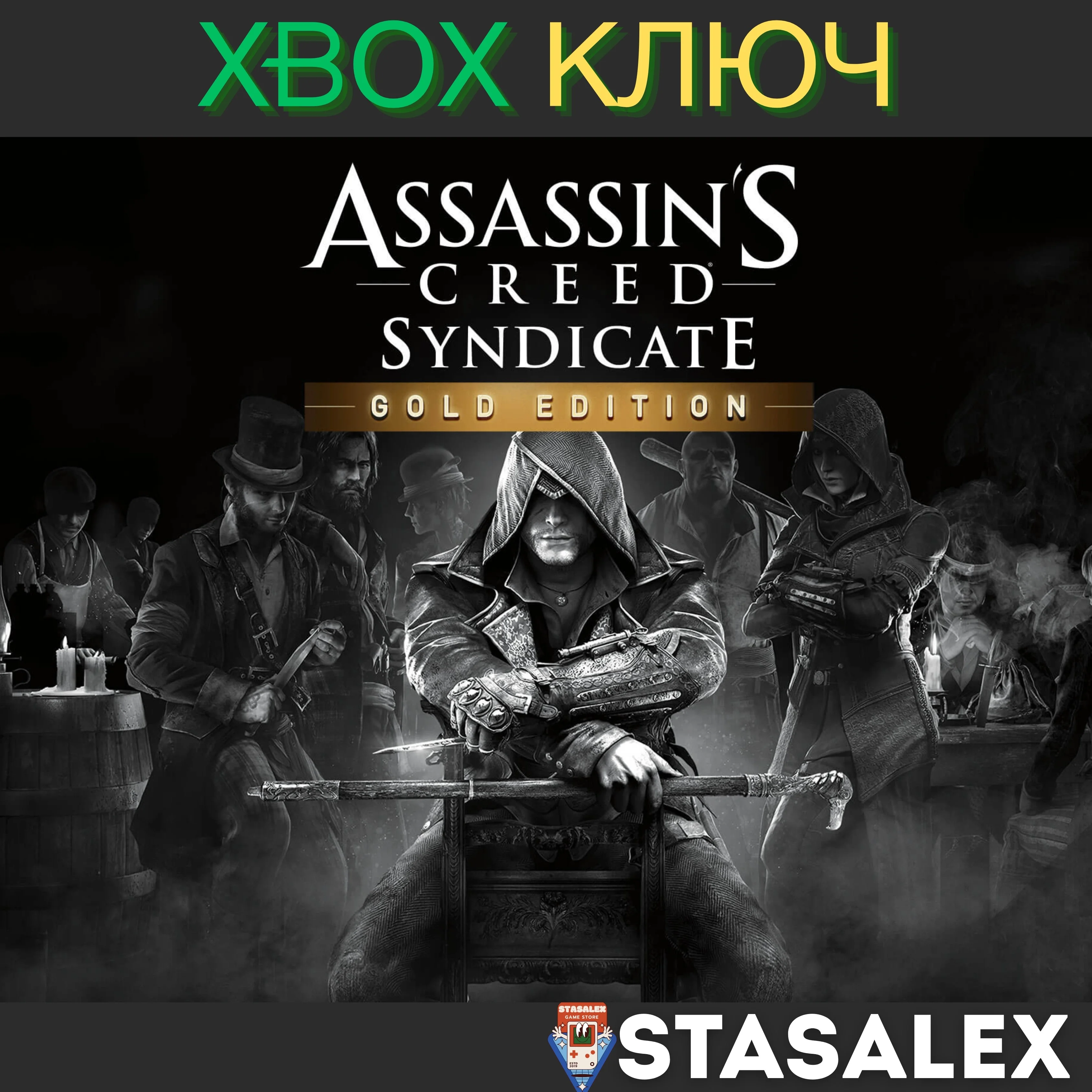 ASSASSIN'S CREED® СИНДИКАТ GOLD EDITION XBOX🔑КЛЮЧ