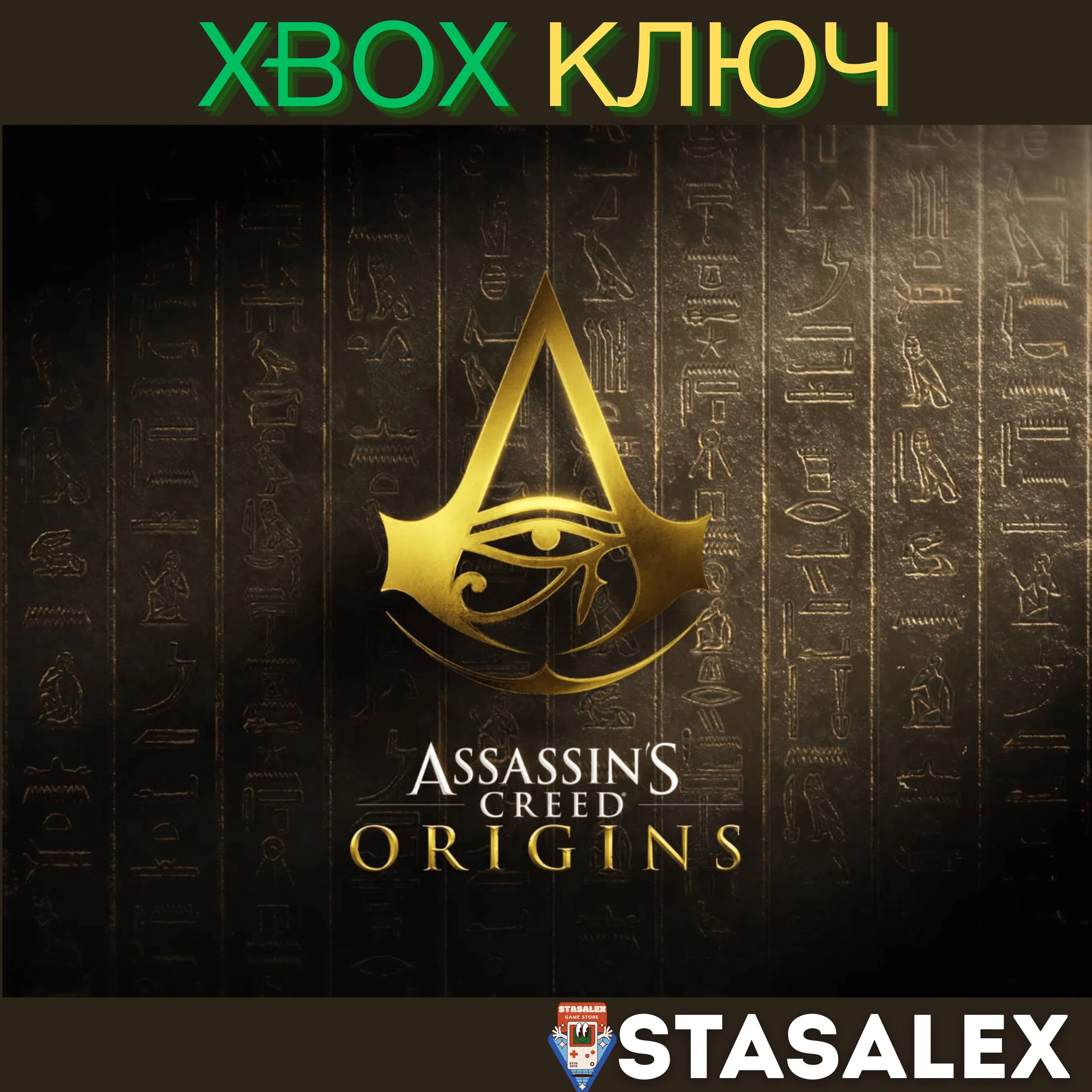 ASSASSIN'S CREED ИСТОКИ XBOX ONE & SERIES X|S🔑КЛЮЧ