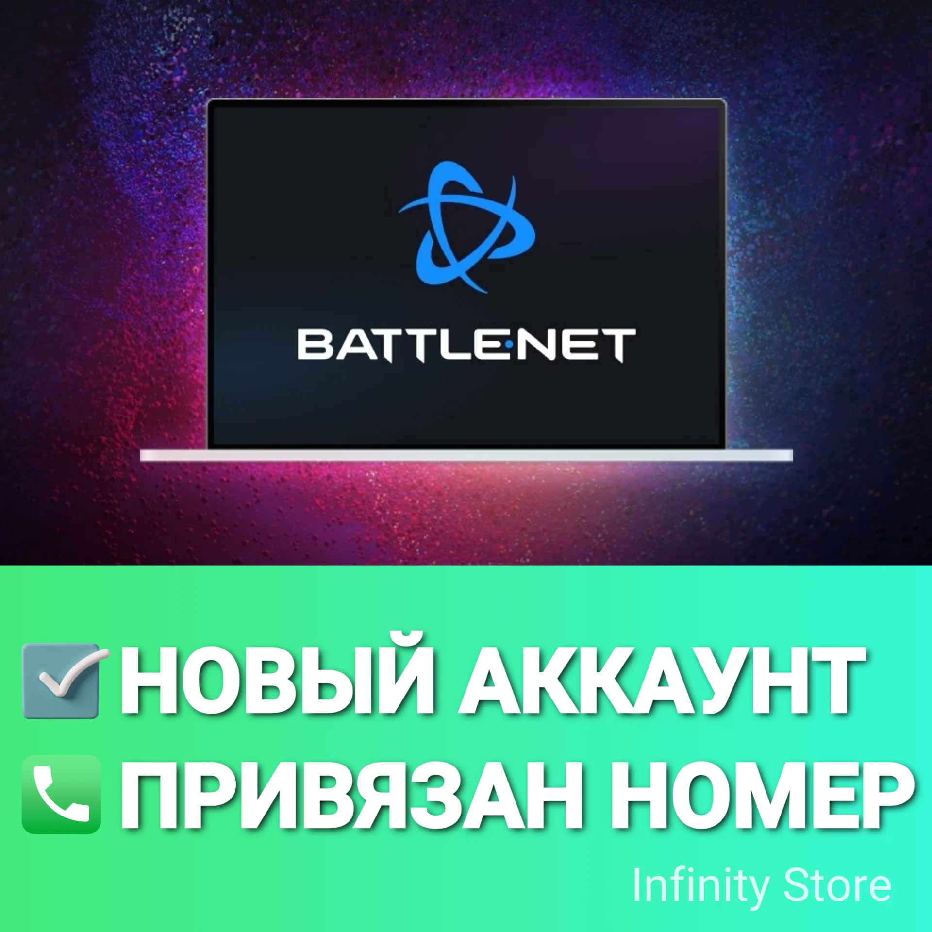🔥 Новый аккаунт Battle.net + Почта ✅Привязан номер