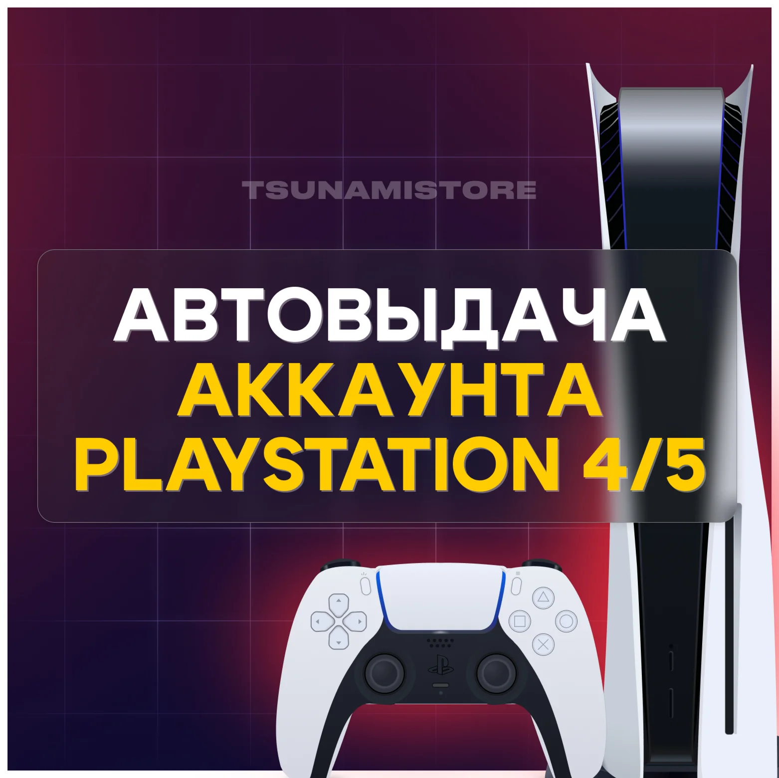НОВЫЙ АККАУНТ PSN PS4 PS5 Индия + ПОЧТА