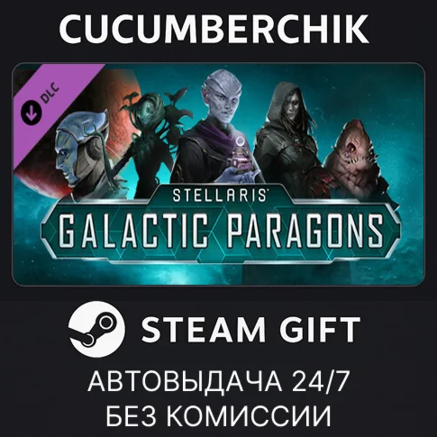 Stellaris: Galactic ParagonsSTEAM GIFT AUTORU/УКР/СНГ