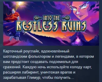 Into the Restless Ruins  АВТОДОСТАВКА STEAM РОССИЯ