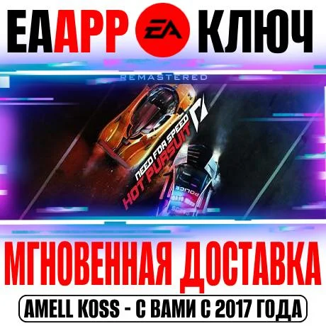 Need for Speed: Hot Pursuit Remastered Ключ EA app