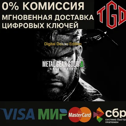 METAL GEAR SOLID Δ: SNAKE EATER Digital Xbox X|S КЛЮЧ