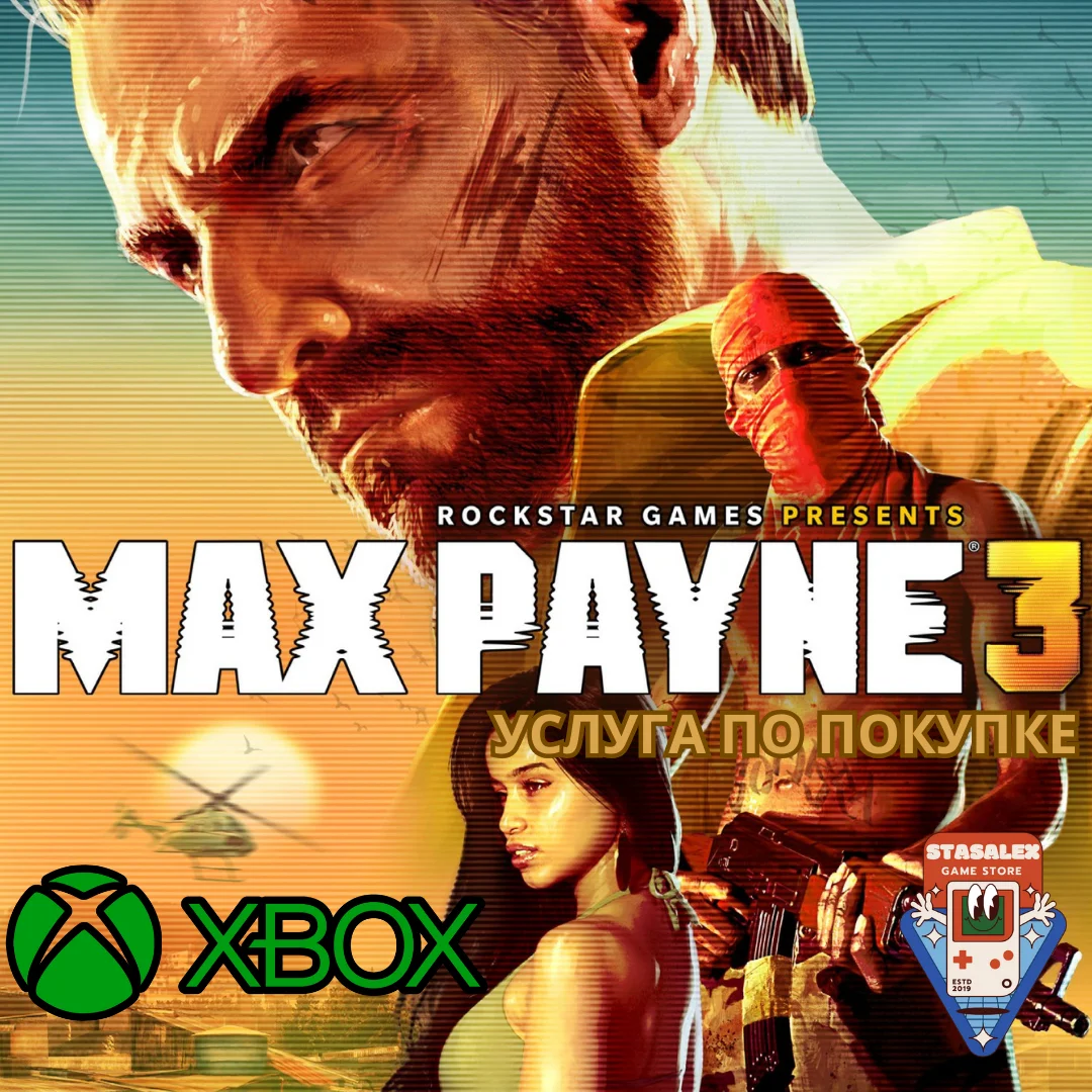 MAX PAYNE 3 XBOX ONE|X|S🟢ПОКУПКА