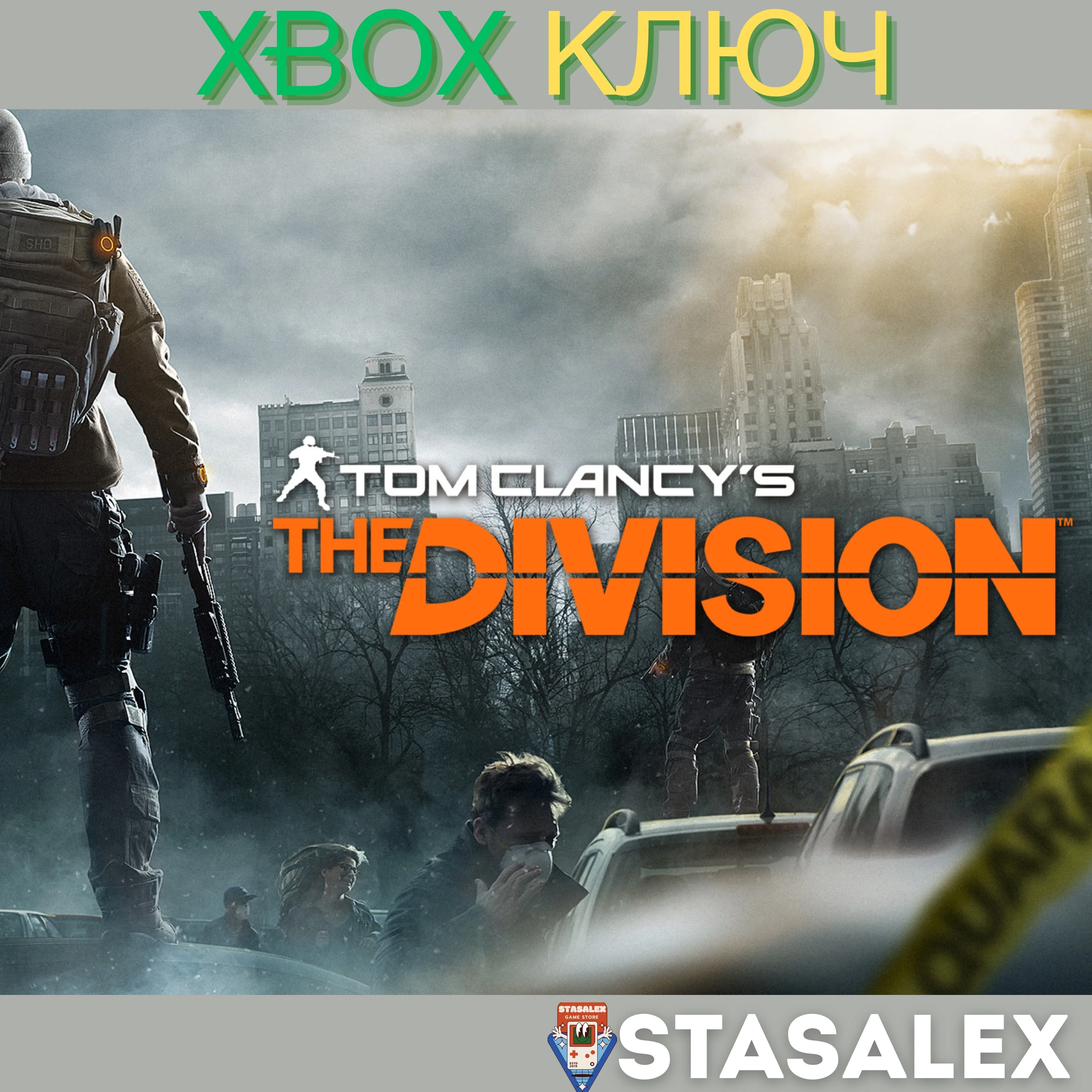 TOM CLANCY'S THE DIVISION XBOX ONE & SERIES X|S🔑КЛЮЧ