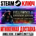 Final Fantasy XV Episode Ardyn — фото 1