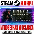 Final Fantasy XV Episode Ardyn — фото 1