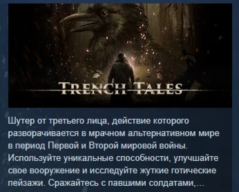 Trench Tales  АВТОДОСТАВКА STEAM РОССИЯ