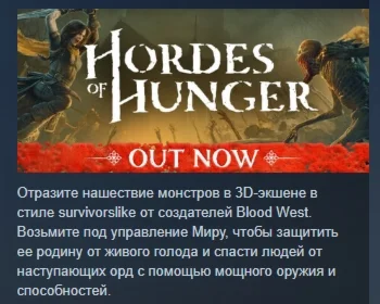 Hordes of Hunger  АВТОДОСТАВКА STEAM РОССИЯ