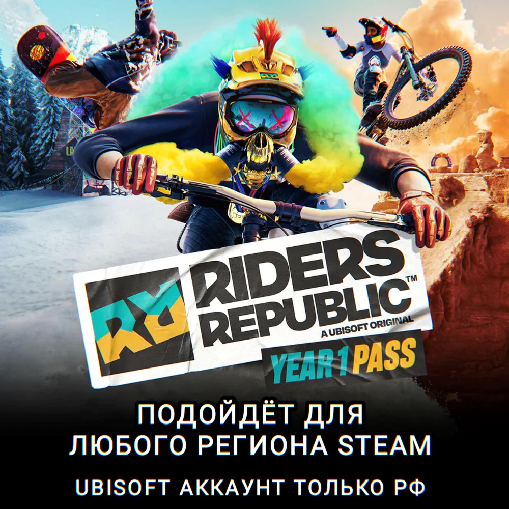 ️UPLAY/STEAMYEAR 1 PASSRIDERS REPUBLICРФ️