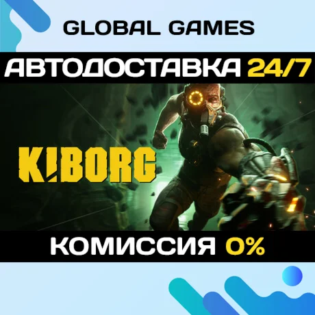 KIBORG STEAM GIFT АВТОДОСТАВКА0%