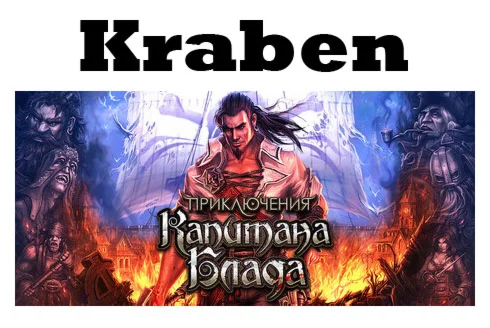 Приключения Капитана Блада steam 