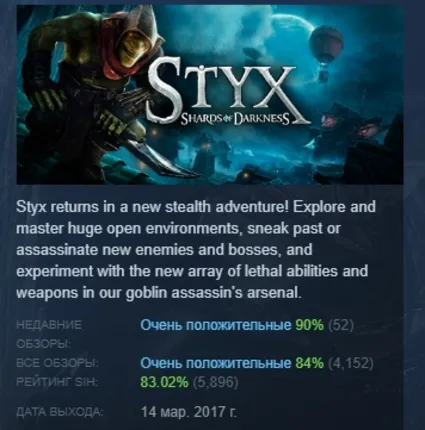 Styx: Shards of Darkness АВТОДОСТАВКА STEAM РОССИЯ
