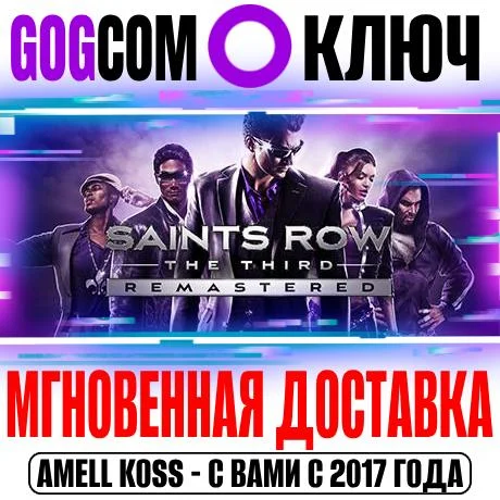 Saints Row: The Third Remastered Ключ GOG РФ+Мир +Бонус