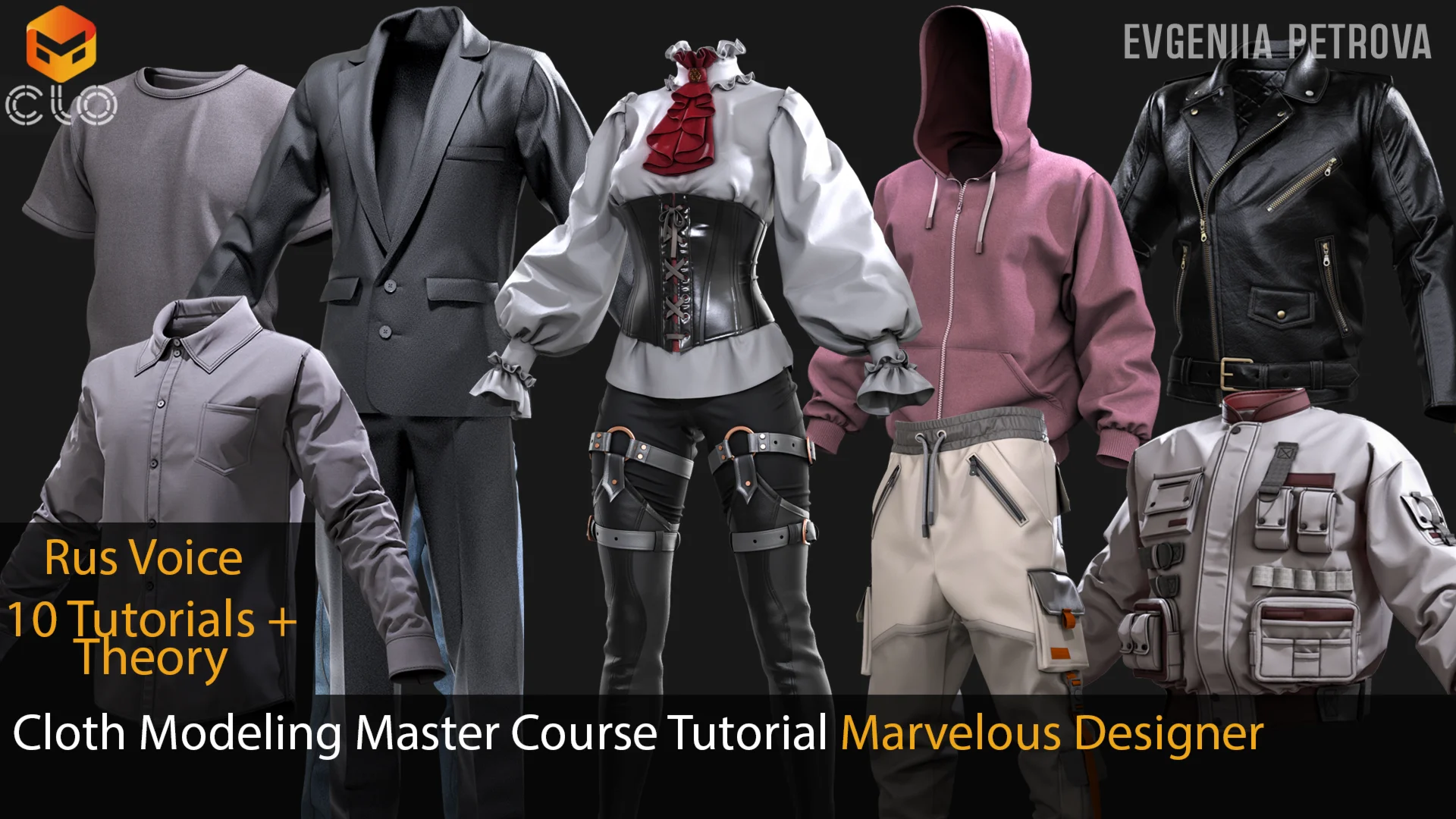 Marvelous Designer. Курс для начинающих.