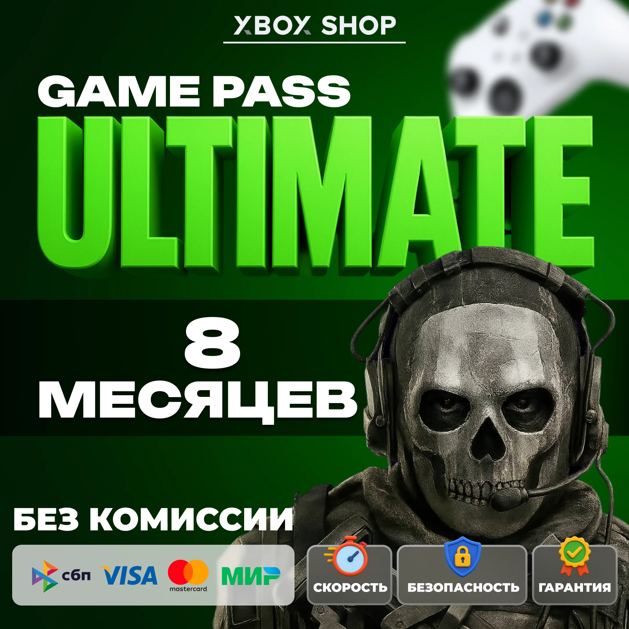 🎮XBOX GAME PASS ULTIMATE 8 МЕСЯЦЕВ. АК В ПОДАРОК🎁
