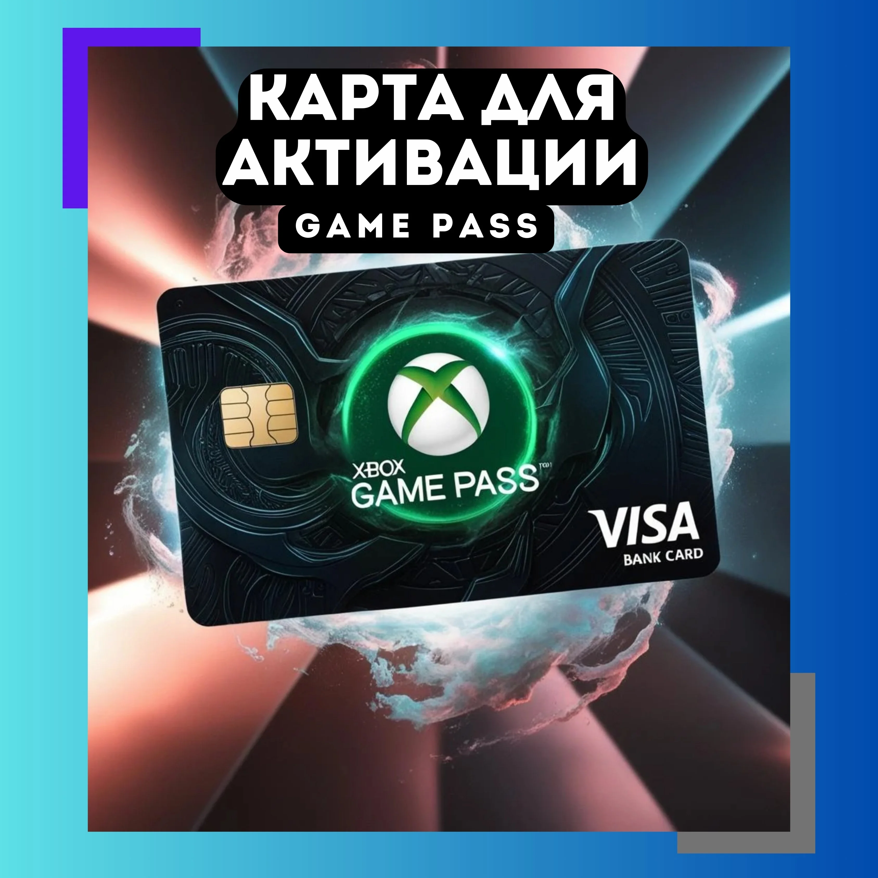 💳КАРТА ДЛЯ АКТИВАЦИИ XBOX GAME PASS/ULTIMATE🟢USA/TR