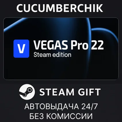 VEGAS Pro 22 Steam Edition ✅ STEAM GIFT AUTO ✅ RU+МИР