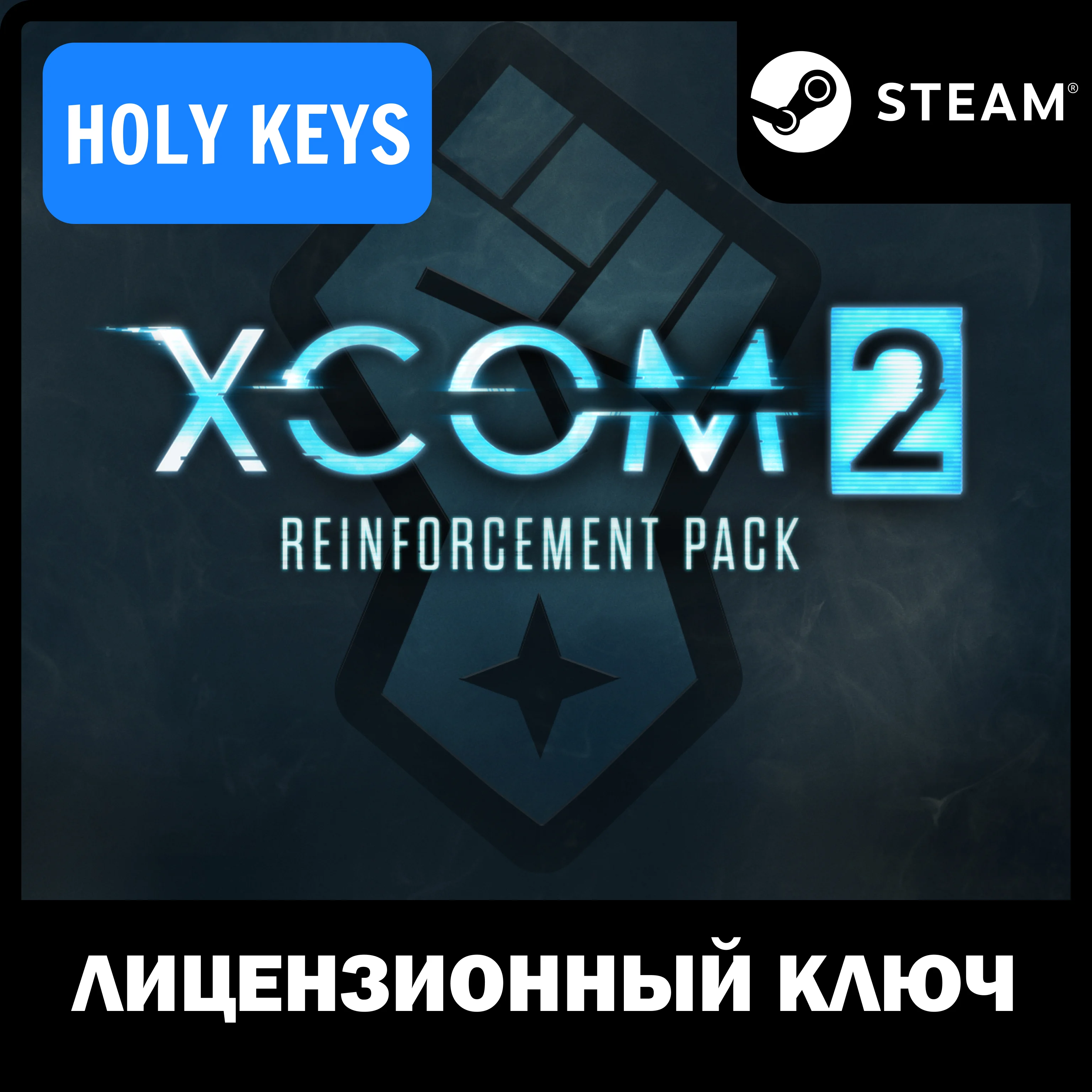 🔥XCOM® 2: Reinforcement Pack  Steam Ключ Global +🎁