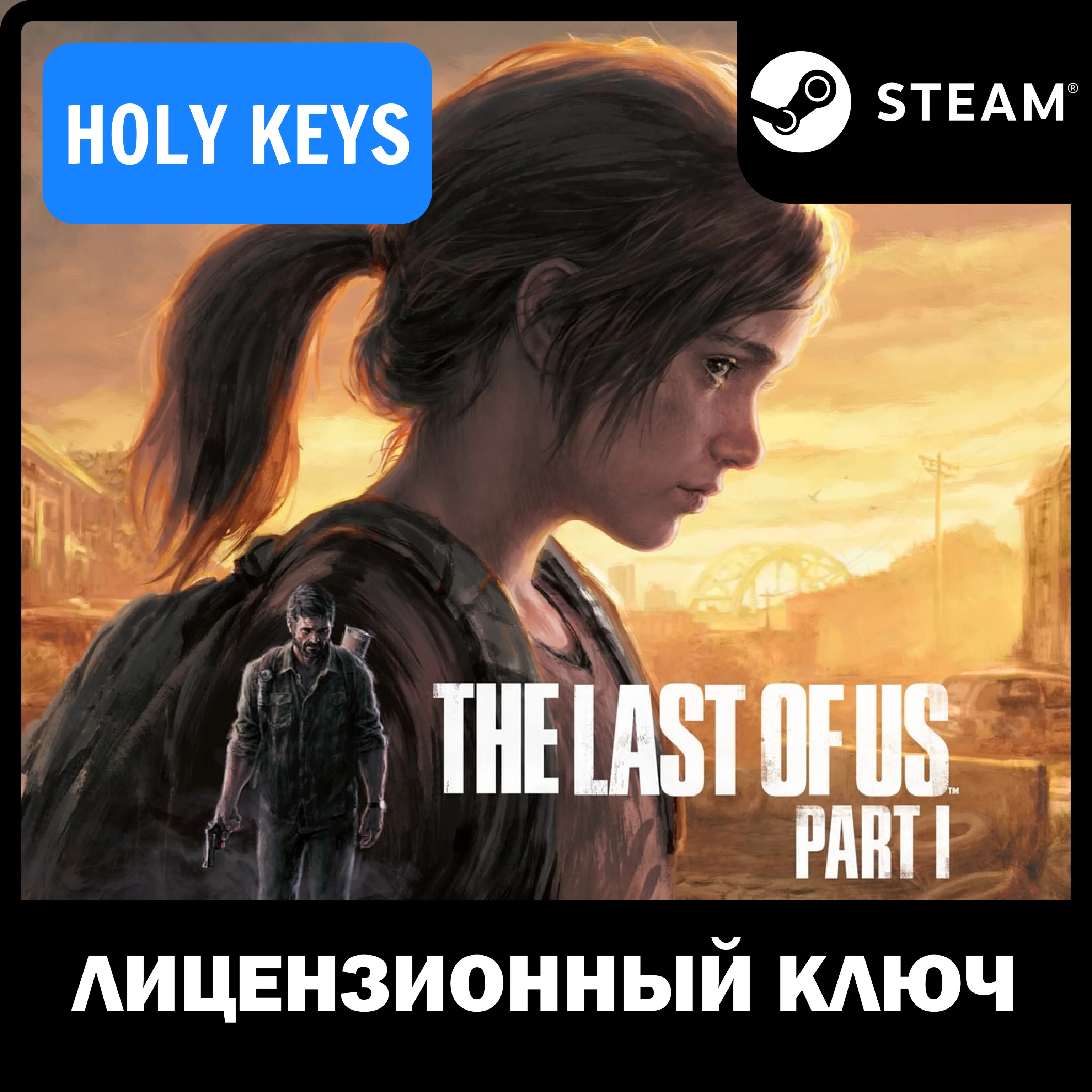 ДЛЯ РОССИИ The Last of Us Part I / DELUXE STEAM КЛЮЧ