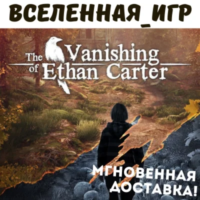 The Vanishing of Ethan Carter (РФ/СНГ) STEAM КЛЮЧ  