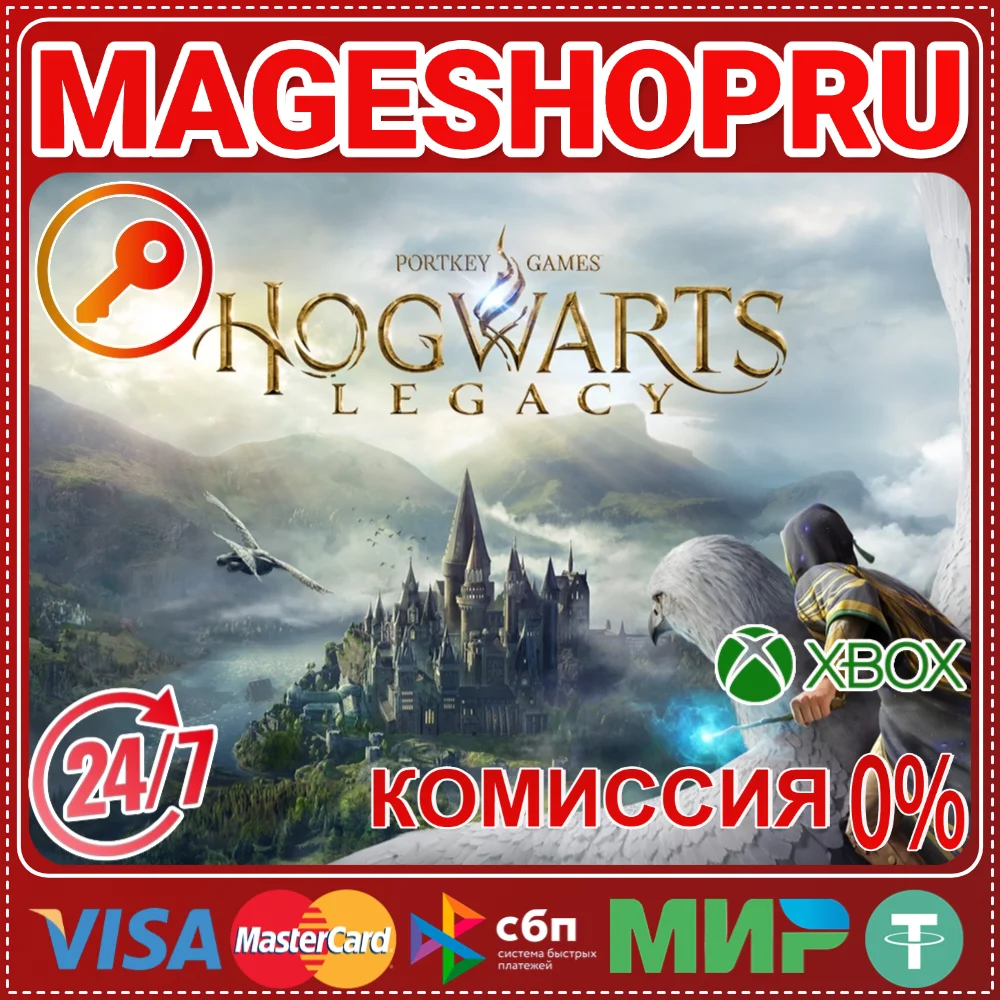 🟢🔥HOGWARTS LEGACY (XBOX ONE VERSION)🌍КЛЮЧ🎮✅