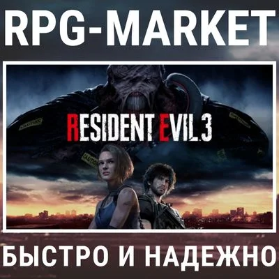 RESIDENT EVIL 3 REMAKE (STEAM) ОФИЦИАЛЬНО + ПОДАРОК