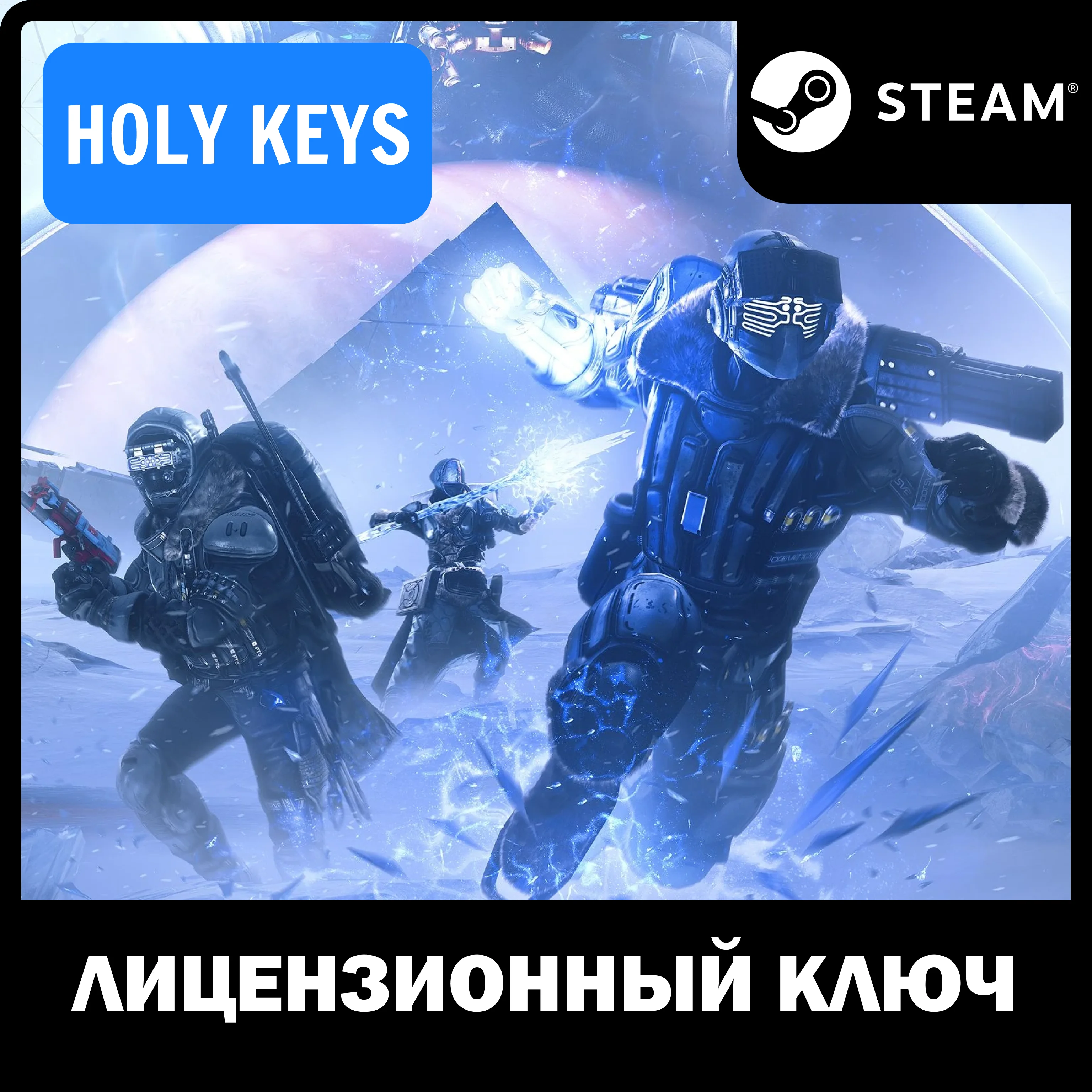 🔥 Destiny 2: ЗА ГРАНЬЮ СВЕТА 💳 STEAM КЛЮЧ + Бонус 🎁