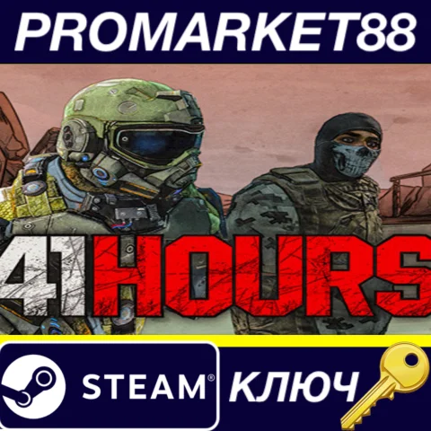 ⭐ 41 Hours Steam КЛЮЧ  GLOBAL (NO TR)