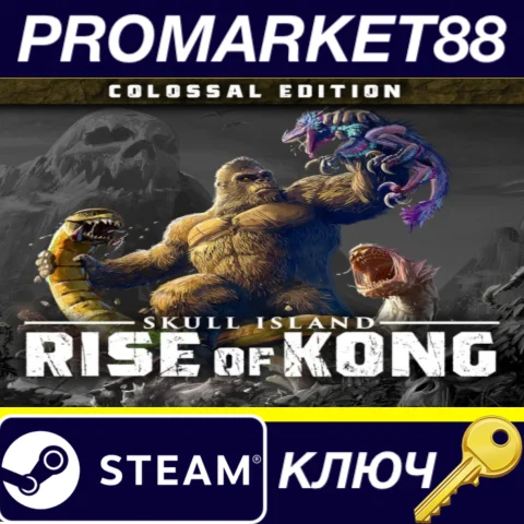 ⭐ Skull Island: Rise of Kong Colossal Edition Steam КЛЮ