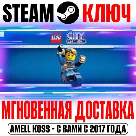 LEGO City Undercover Steam Ключ РФ+Мир +Бонус