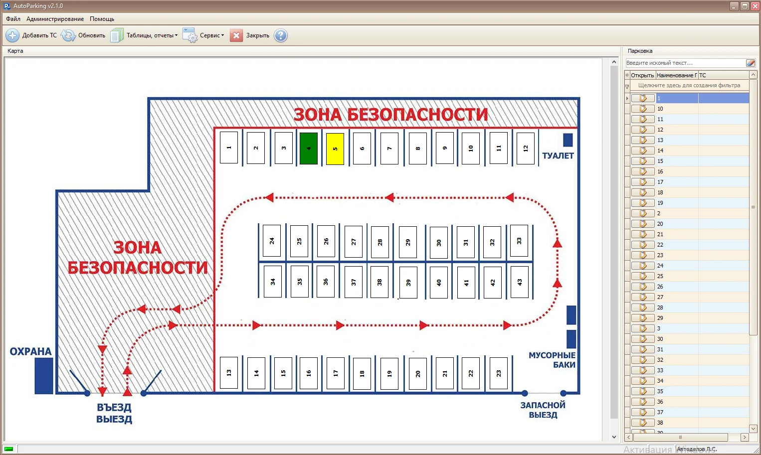 Программа для автостоянки 
