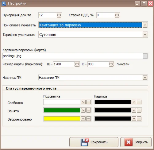 Программа для автостоянки "AutoParking"