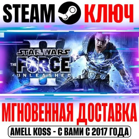 Star Wars: The Force Unleashed II Steam Ключ РФ+Мир