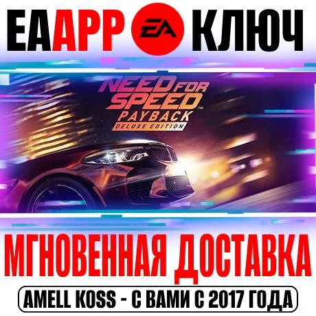 Need for Speed Payback Ключ EA app РФ+Мир +Бонус