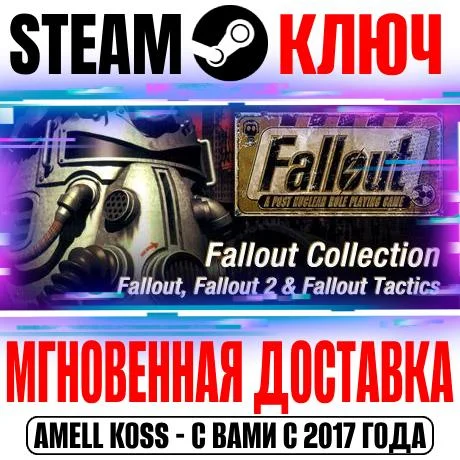Fallout Classic Collection (3 в 1) Steam Ключ РФ+Мир