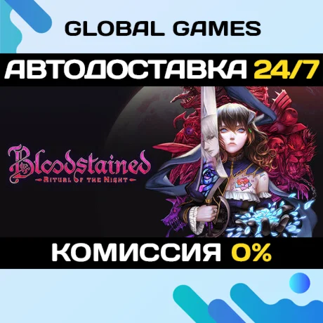 Bloodstained: Ritual of the NightSteam Ключ РФ+СНГ