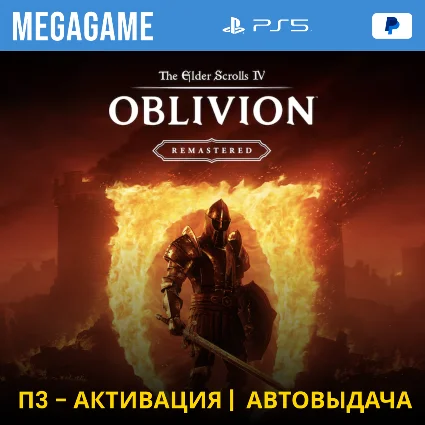 The Elder Scrolls IV: Oblivion Remaster П3 - Активация