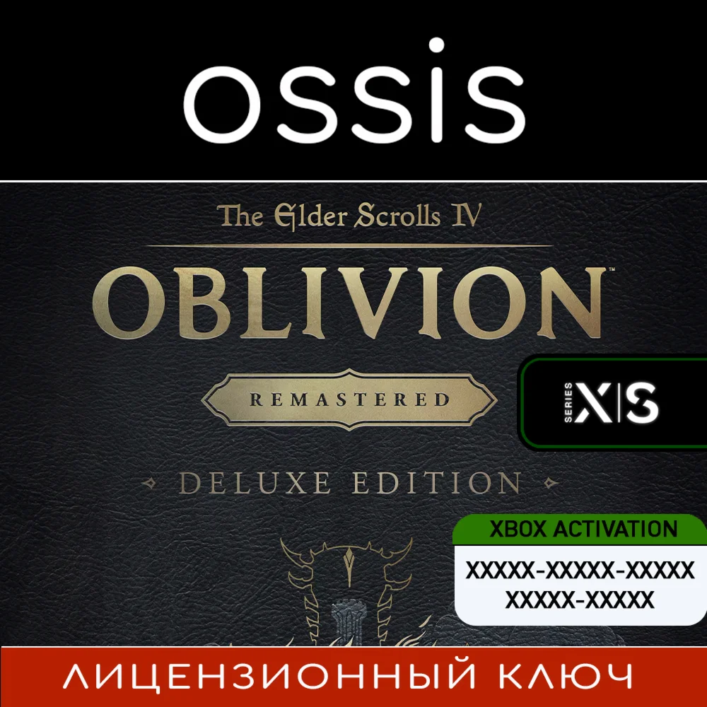 TES IV Oblivion Remastered Deluxe | Xbox  Ключ