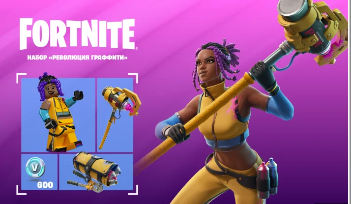 🔹FORTNITE НАБОР РЕВОЛЮЦИЯ ГРАФФИТИ+600V-BUCK+АКТИВАЦИЯ