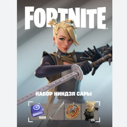 🔹 FORTNITE НАБОР НИНДЗЯ САРЫ+АКТИВАЦИЯ ⚡ PC/XBOX