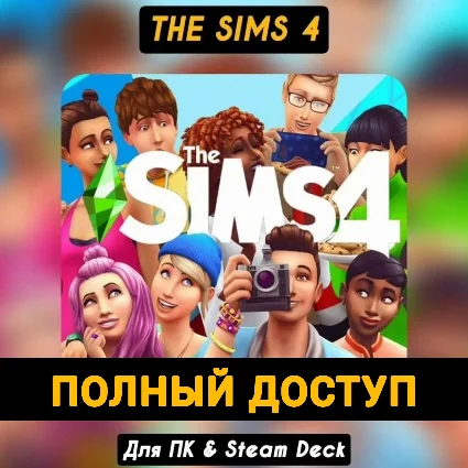 🔴 The Sims 4 🔥 Новый Аккаунт, 🔥 +Почта (ПОЛНЫЙ ДОСТУП)