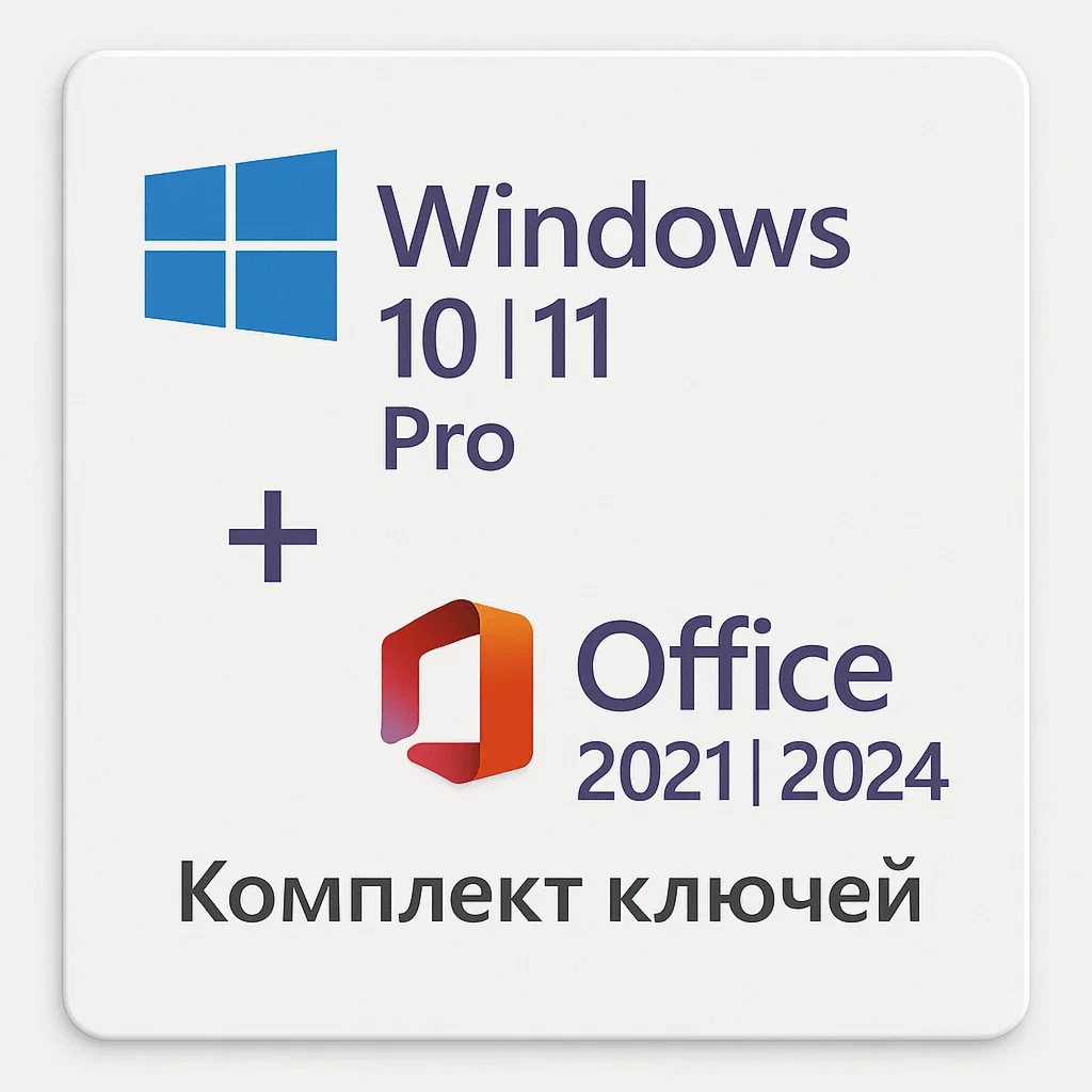 Комплект Win 10 | 11 Pro-Home + Office 2021 | 2024 