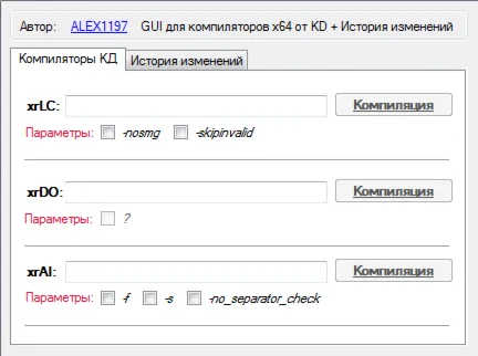 Оболочка компиляторов от KD